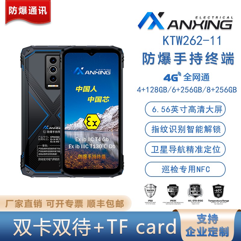 EX防爆手机    