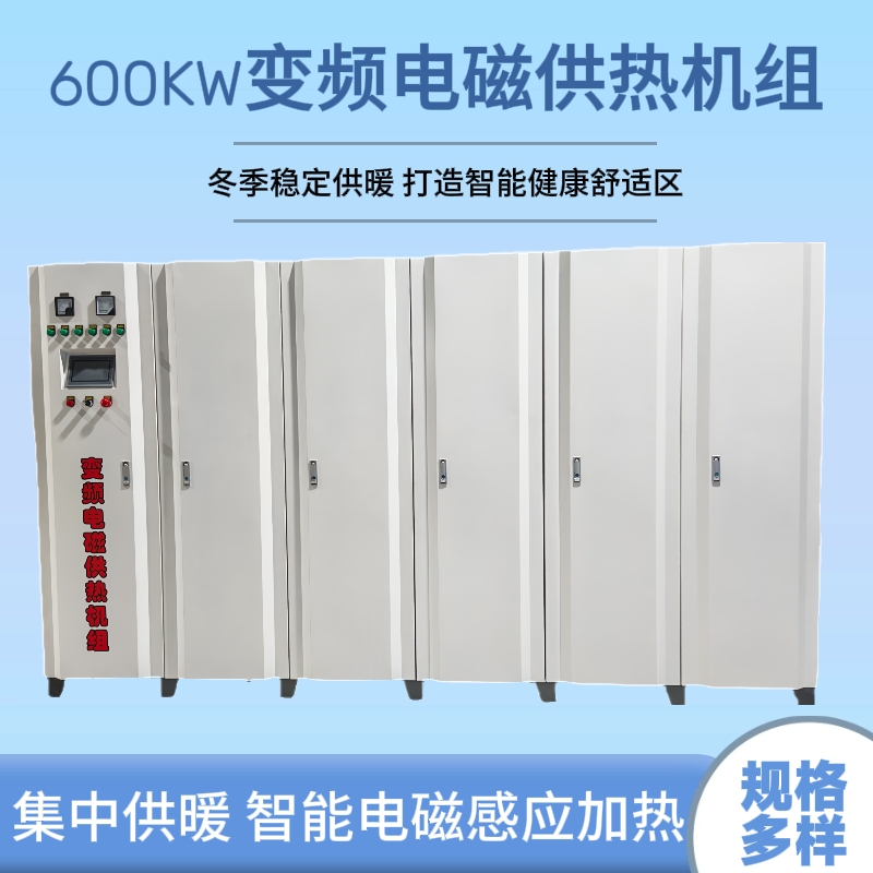 全自动电加热采暖炉 电磁采暖炉供暖洗浴生活用热水