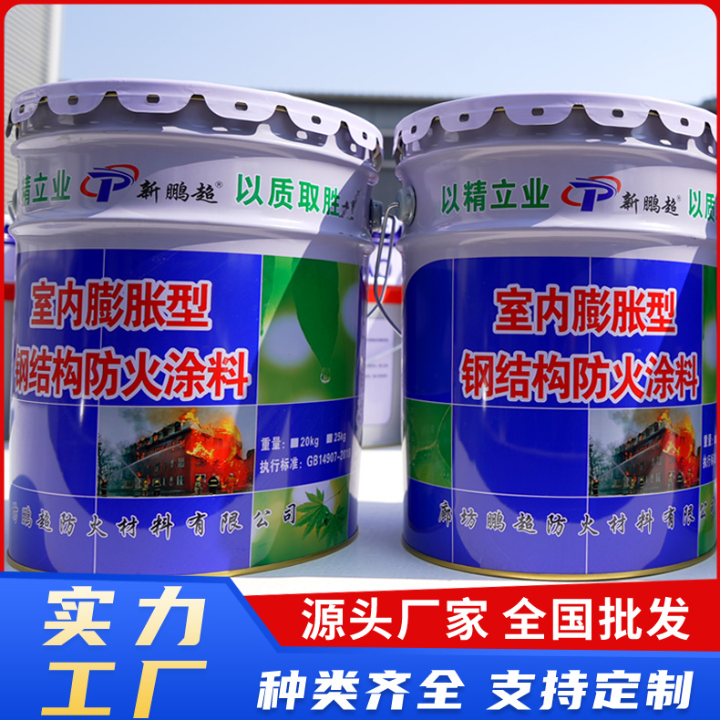 钢结构防火涂料 防火涂料厂家 承接钢结构防火涂料工程施工