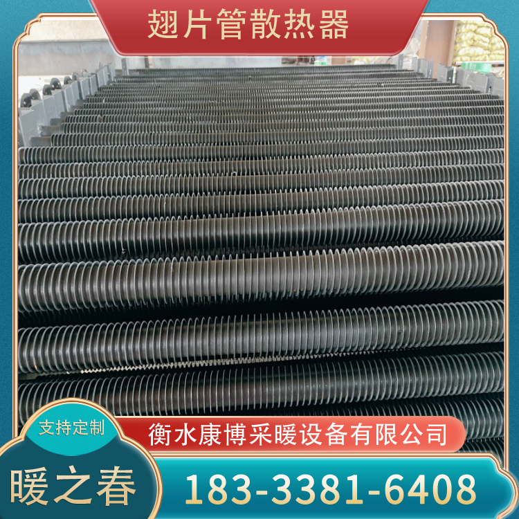 翅片管散热器 工业厂房用钢制高频焊翅片管暖气片 康博采暖厂家