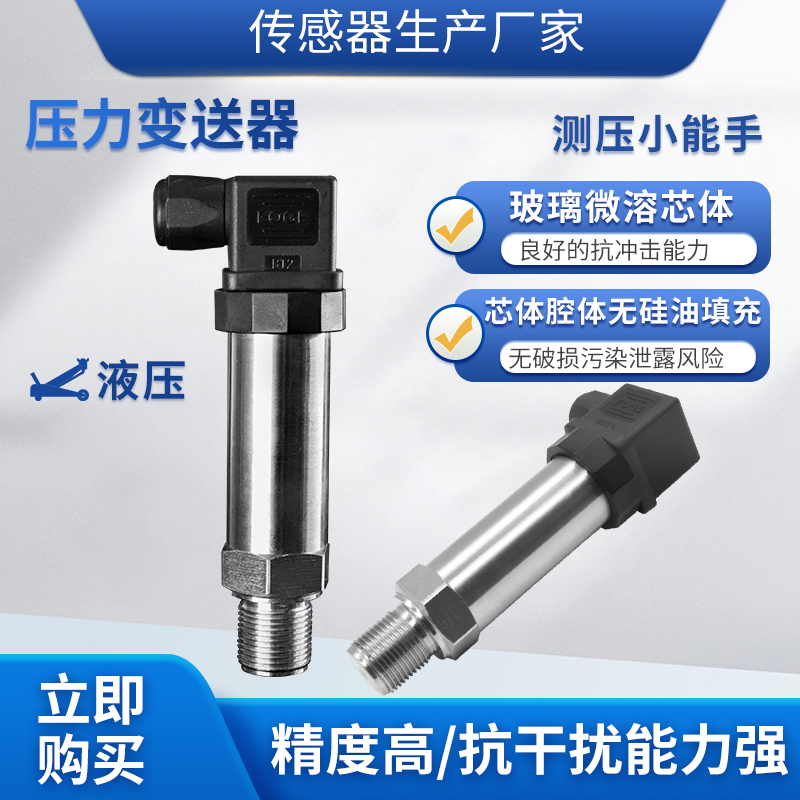 隆旅PTL617玻璃微溶压力传感器液压耐冲击压力变送器玻璃微熔芯体
