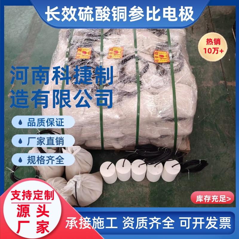 长效参比电极 铜/饱和硫酸铜参比电极 测试片 阴极保护电位测试桩