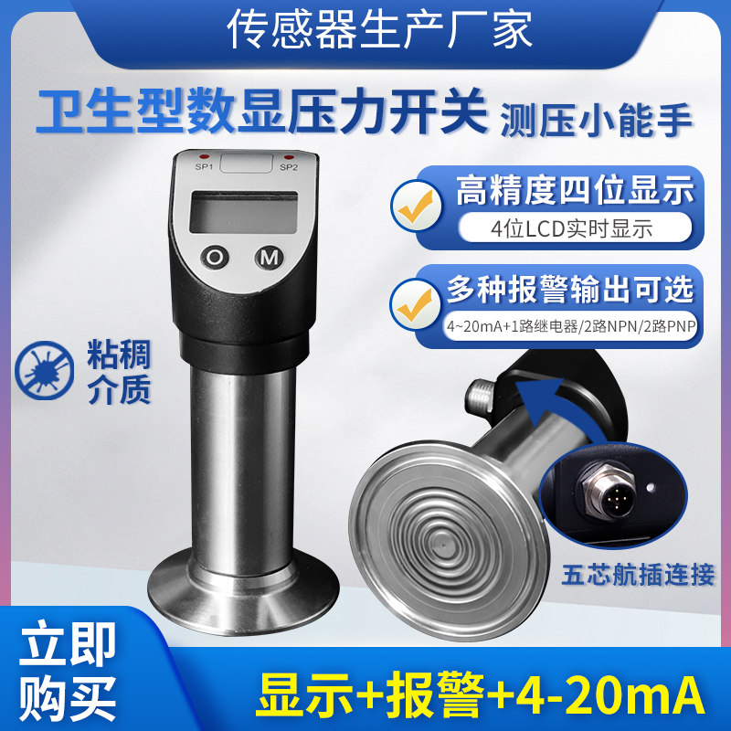 隆旅PTL530卫生型数显