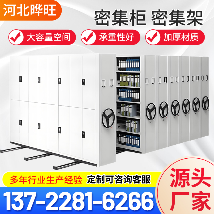 智能文件管理密集架 密集柜 坚固耐用 支持定制