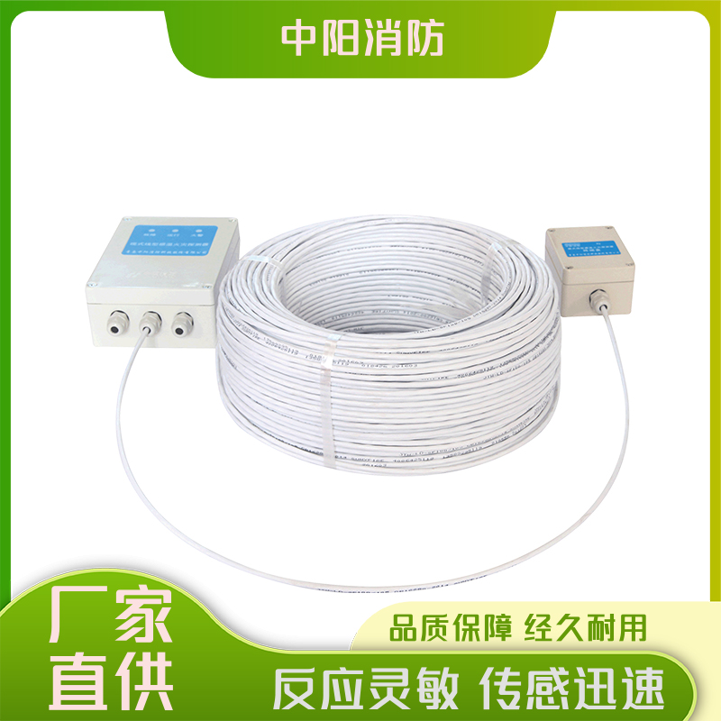 中阳消防 缆式线型85度感温火灾探测器厂家