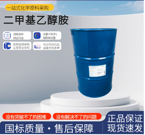 供应原装二甲基乙醇胺 DMAE 108-01-0