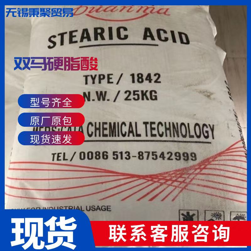 一手现货双马1842硬脂酸国产端马硬脂酸橡胶润滑剂