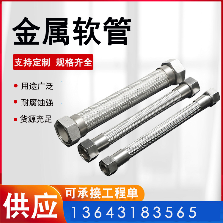 工业编织网金属软管 污水处理厂用 密封性能优