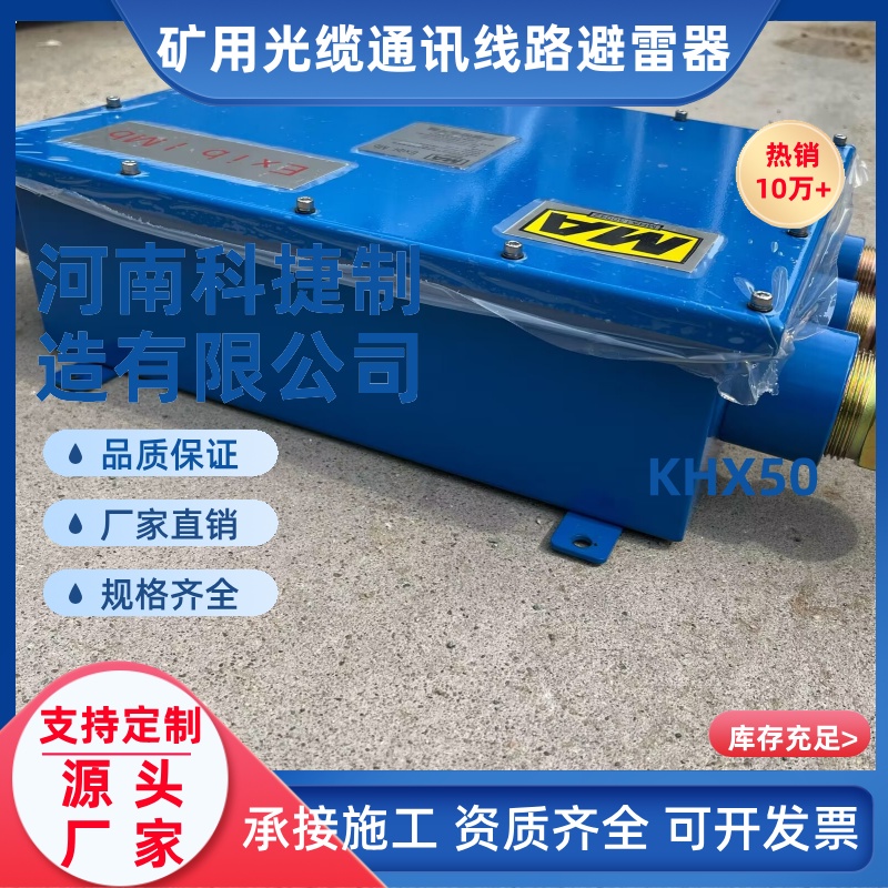 矿用本安型通讯线路避雷器箱现货 煤矿50路井口通信线路防雷箱厂家