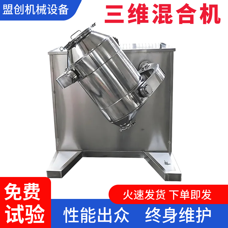 SYH型三维运动混合机 药粉化工混料机饲料颗粒混合机