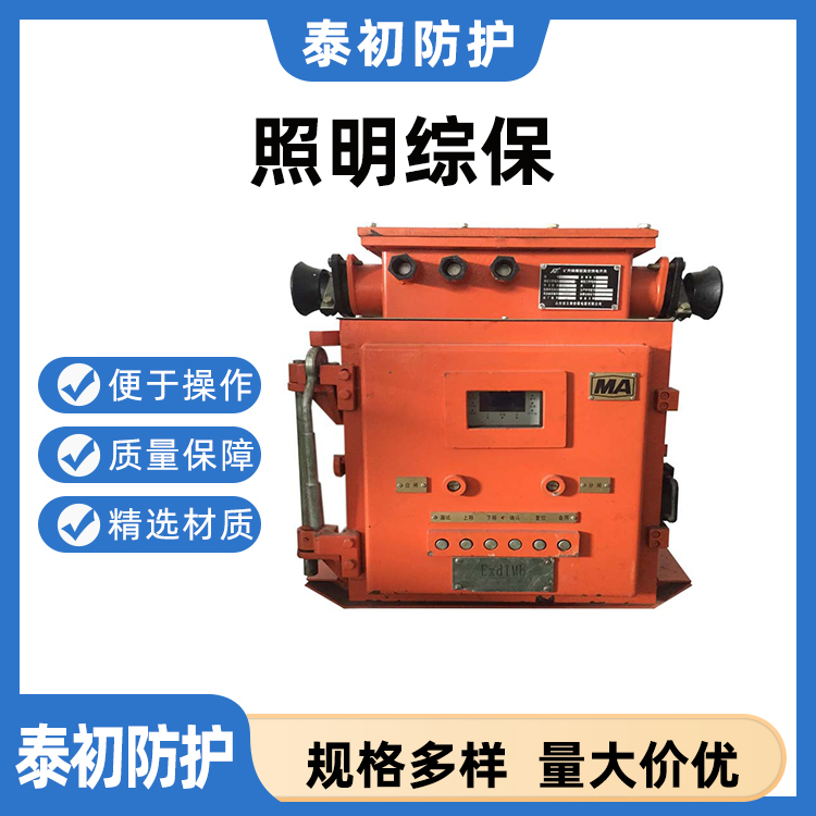 矿用隔爆兼本安型照明综保 圆筒形隔爆外壳检修方便易操作