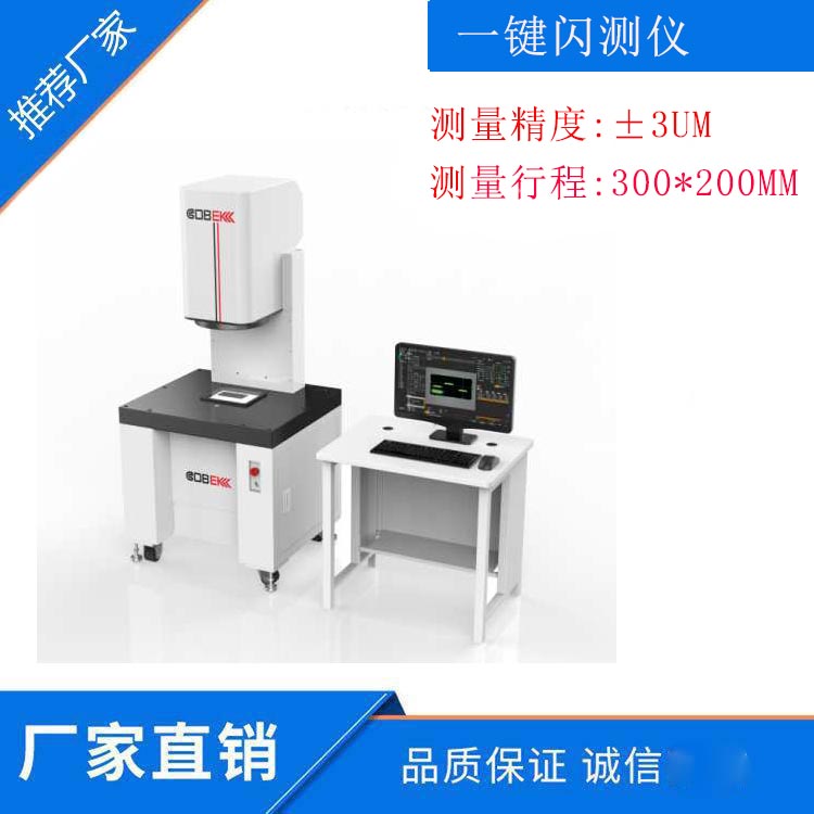 高清析一键闪测仪 影像闪测仪