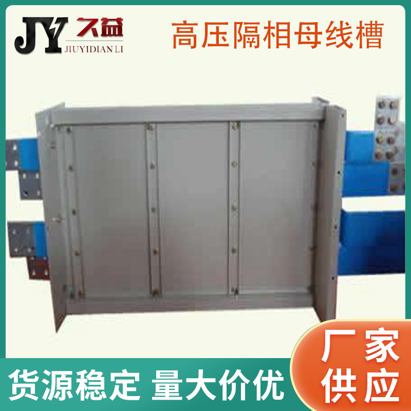 1900A隔相型绝缘母线可定制安装
