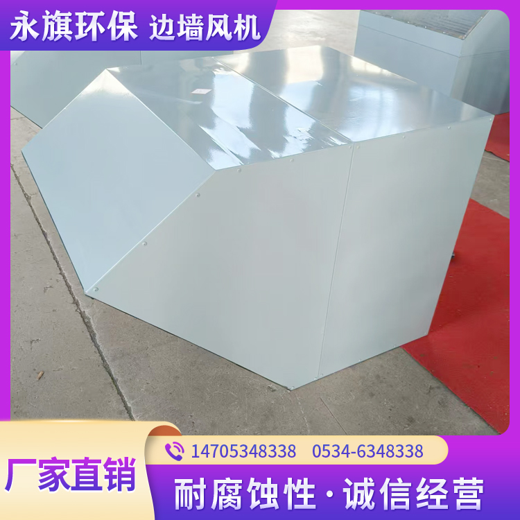 永旗 边墙监控排风机 低噪声环保型方形壁式边墙风机