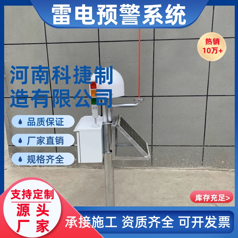 驻训场智能防雷 化工厂雷电感知预警防护系统 油库雷电预警系统