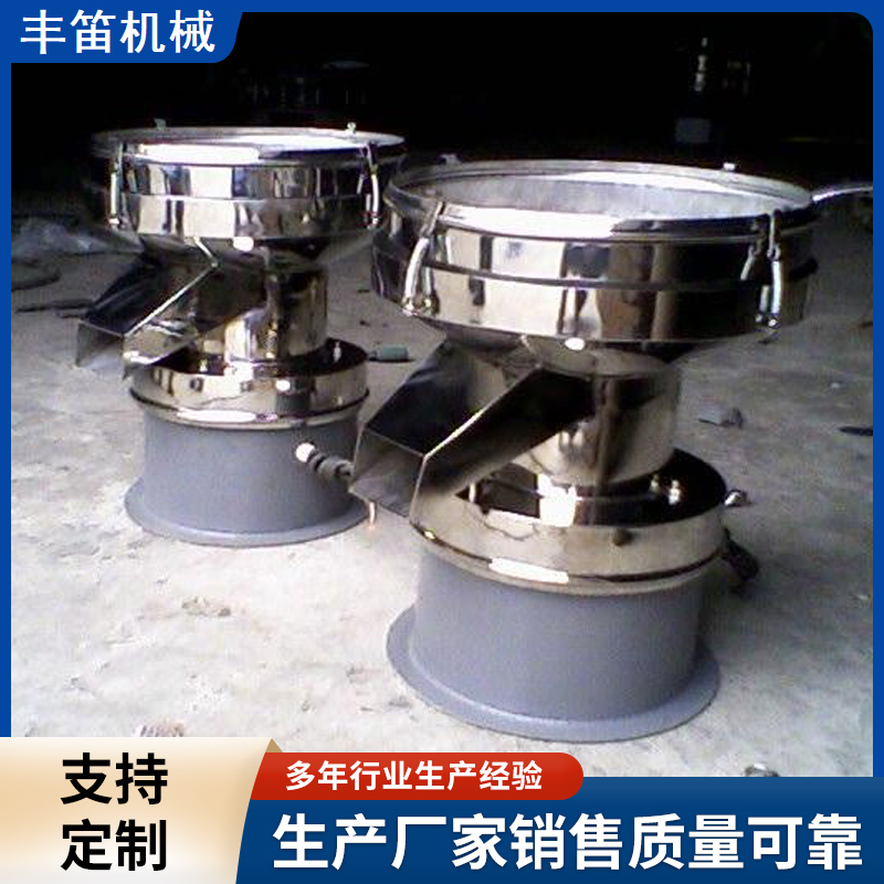 丰笛机械 振动筛 筛砂子石头 全不锈钢旋振筛 筛网不阻塞 可定制