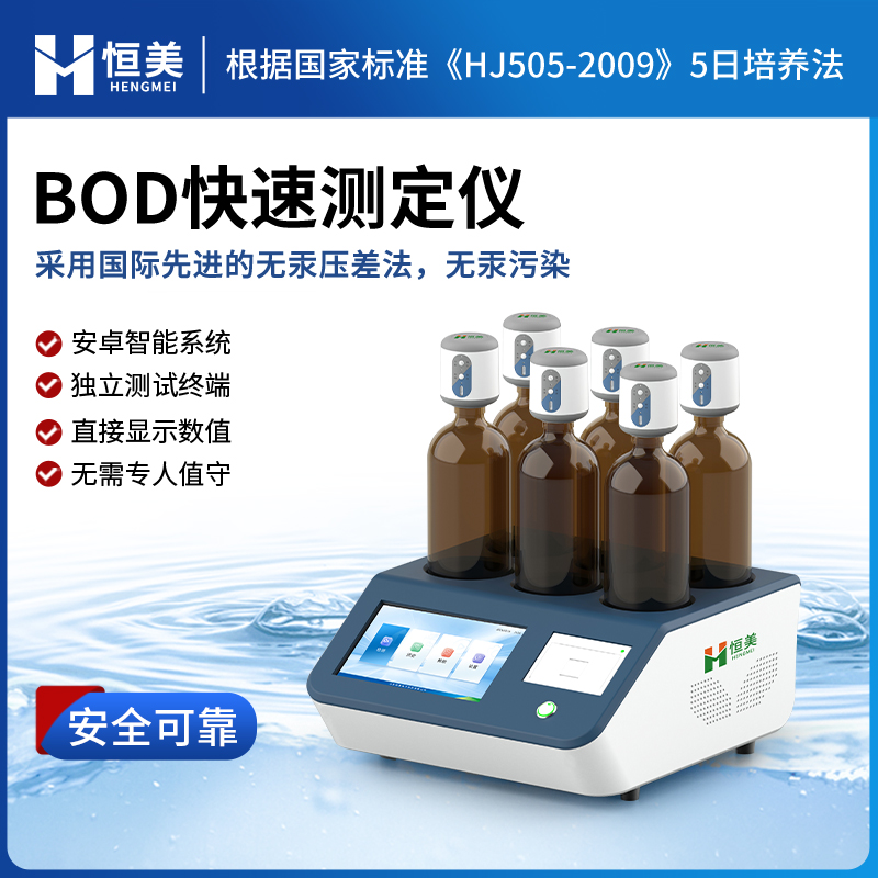 BOD测定仪 蓝牙连接