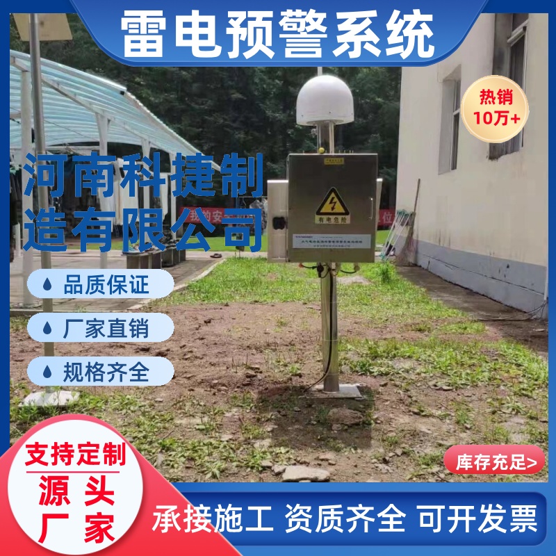民航三维雷电监测 大气电场仪观测智能雷电预警系统含气象四要素