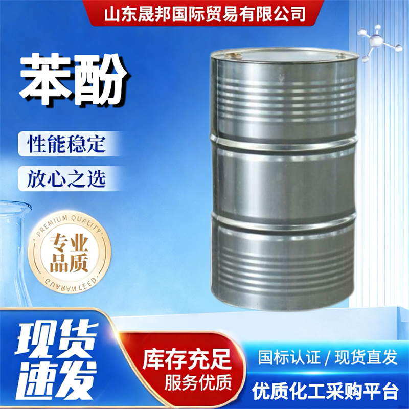 苯酚石炭酸工业级国标含量99.5%含量合成材料试剂