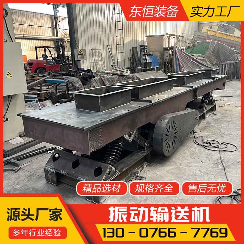 振动输送机 源头工厂 品类齐全