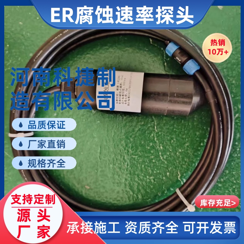 er管道阴极保护速率探头 埋地ER探头综合采集仪 ER腐蚀速率探头