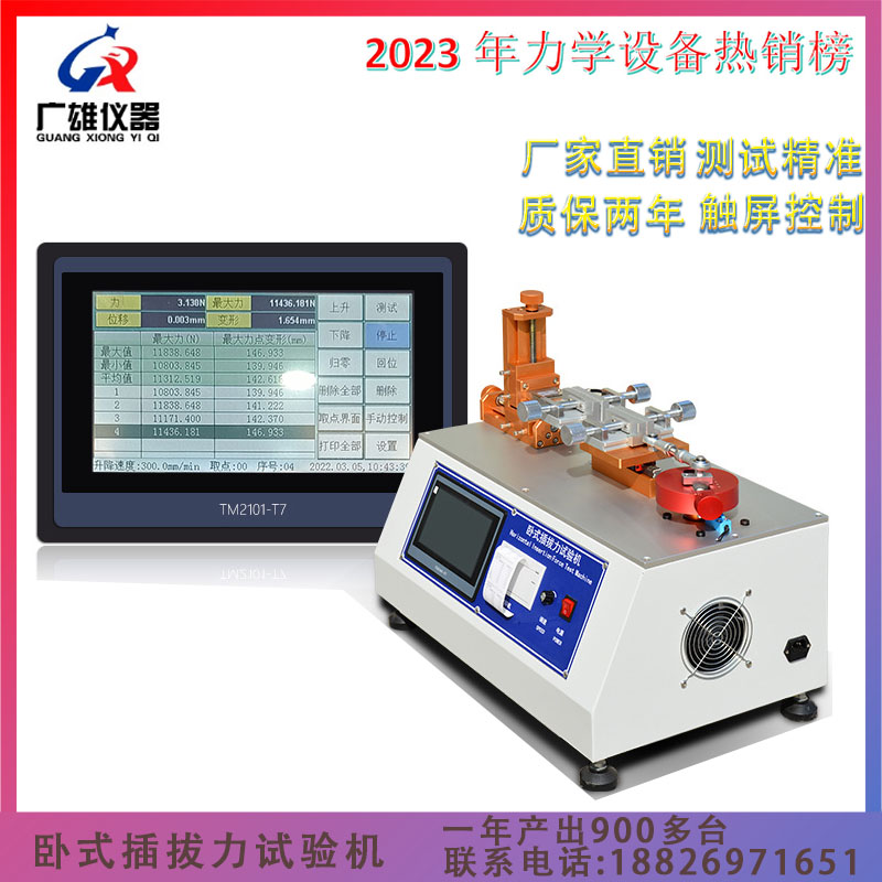 触摸屏控制插拔力试验机 全自动插拔力寿命试验机厂家现货