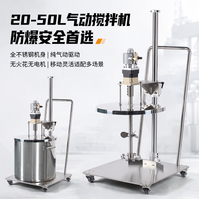 上海保占fkeli不锈钢气动搅拌机 20-50L 含桶