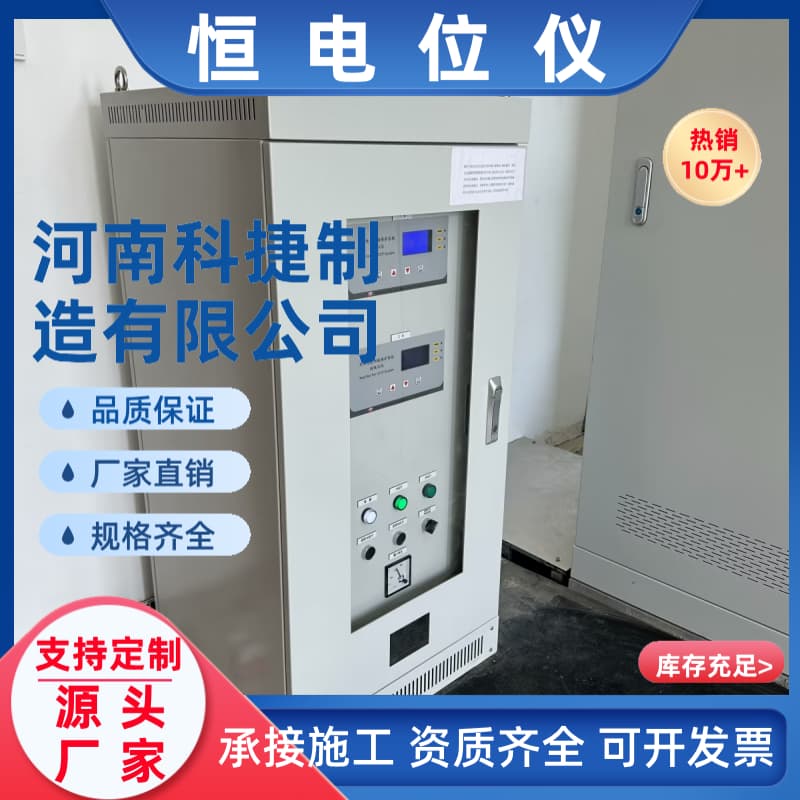 恒电位仪 异常自动报警 三合一HD-2 阴极保护电源设备厂家直销​