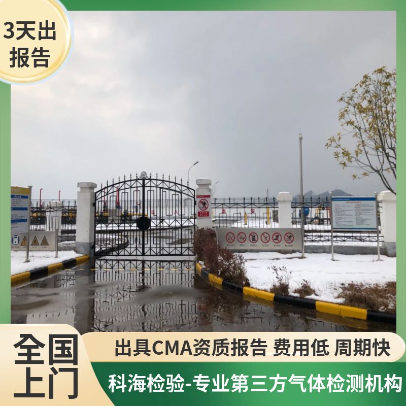 甲烷检测--CMA资质-专业气体检测机构，全国范围上门取样