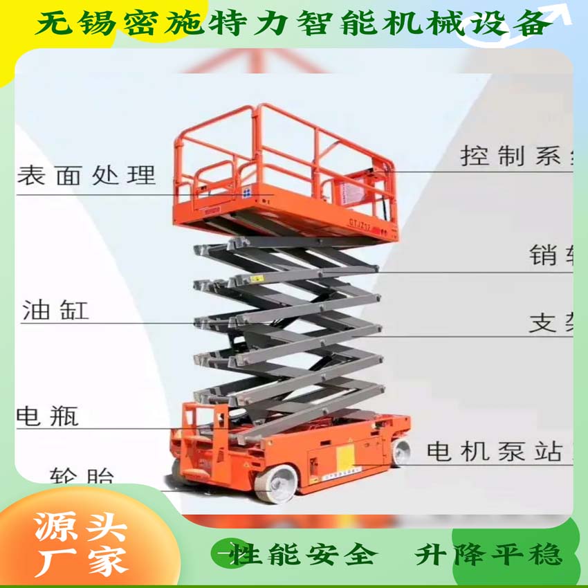 密施特力  移动升降机    高空作业平台  剪叉式升降机   升降机