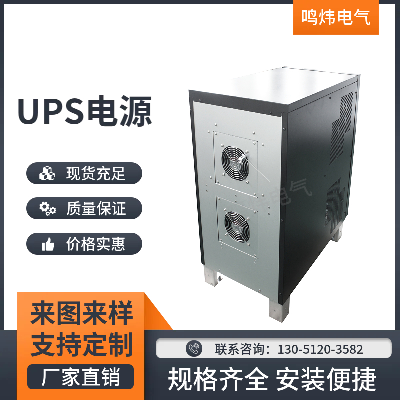 UPS电源  高频在线式 ups120kva不间断电源供应商