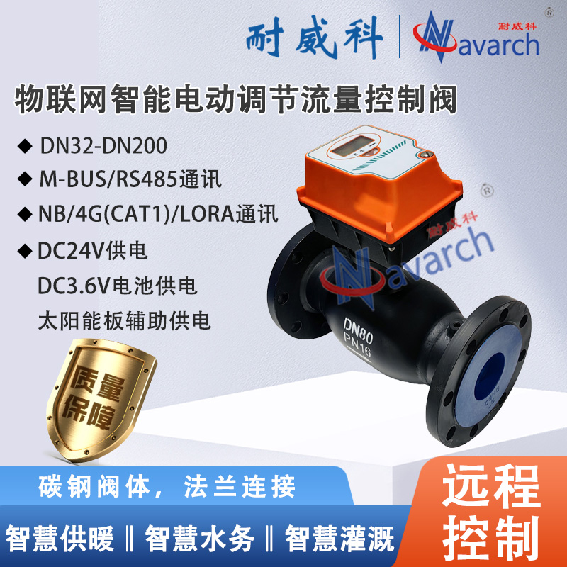 物联网智能电动调节流量控制阀智慧水务生产厂家口径齐全