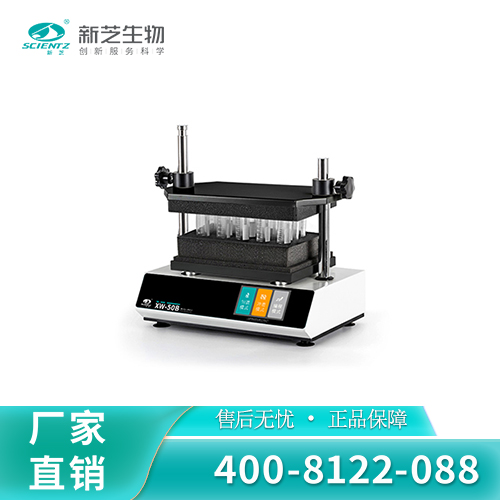 漩涡振荡混合器XW-50B