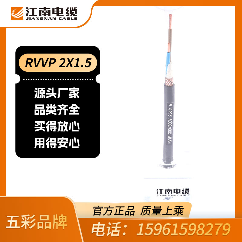 江南电缆 五彩品牌 电线  RVVP 2X2.5  电线电缆