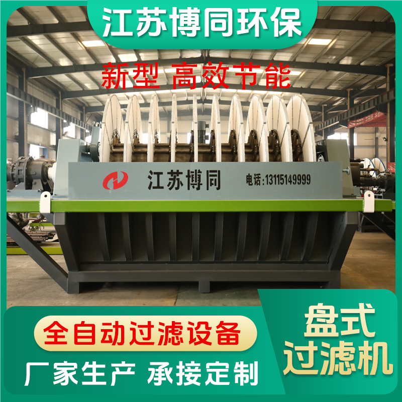 生产盘式过滤机 定制矿山脱水设备