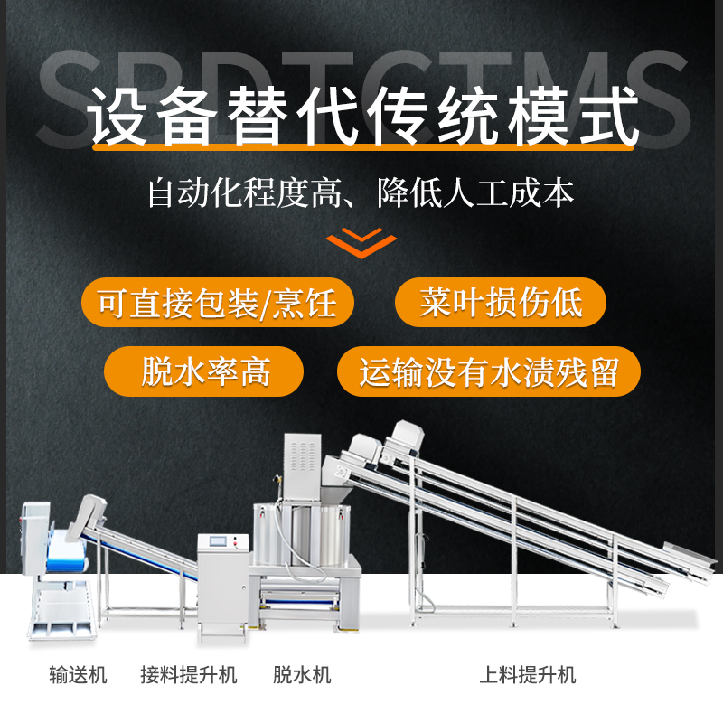 大型净菜加工果蔬自动脱水线