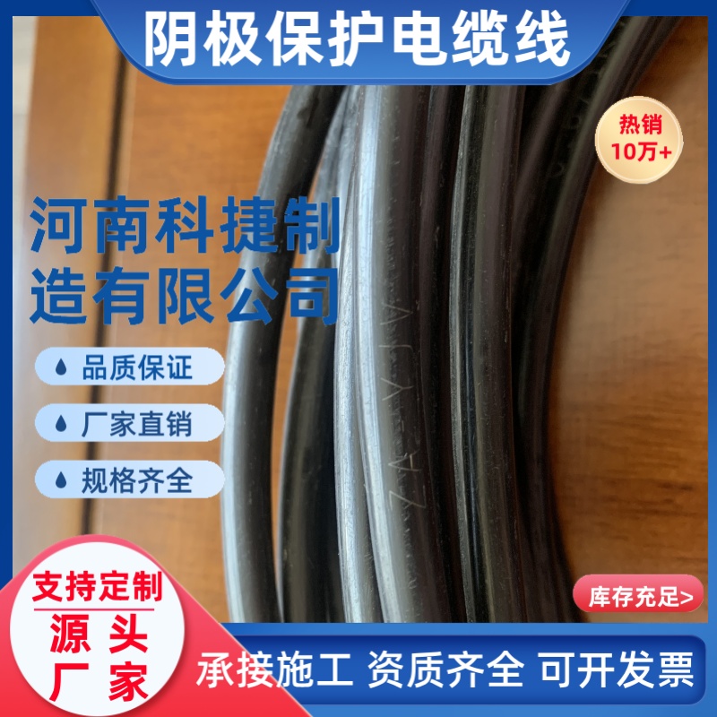 阴极保护专用电缆线 35mm2电缆线 镁阳极管道阴保电缆 35平方导线
