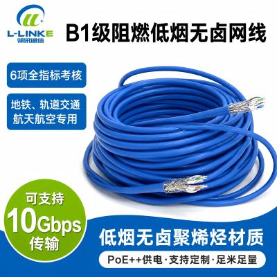 B1级阻燃低烟无卤网线