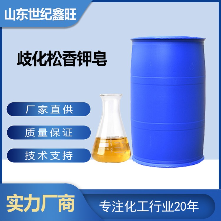 现货销售 歧化松香钾皂 工业级99.9%