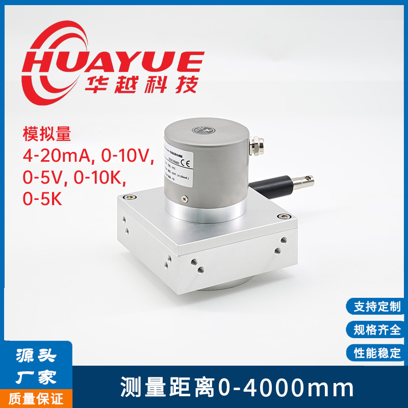 HA95M 0-4000mm 拉绳编码器