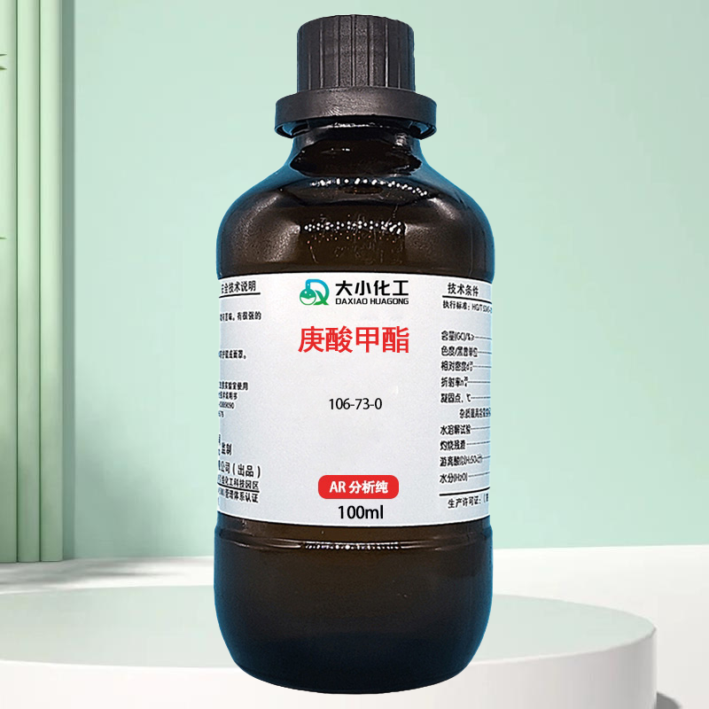 庚酸甲酯,99%  分析纯 纳米级 微米级 电子级 工业级 高纯试剂 支持批发零售  106-73-0