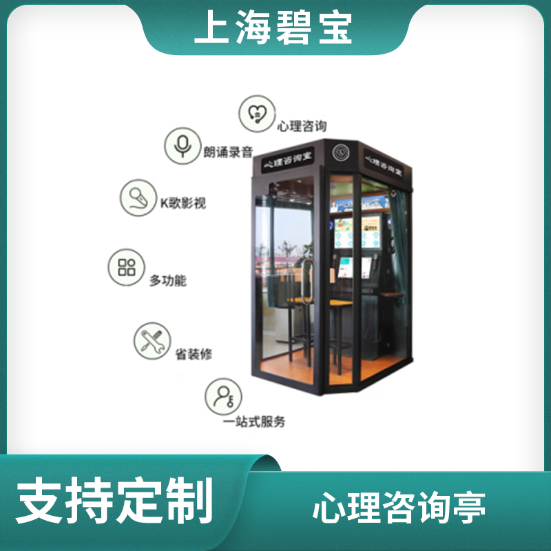 心理设备心理咨询亭自主系统详情咨询