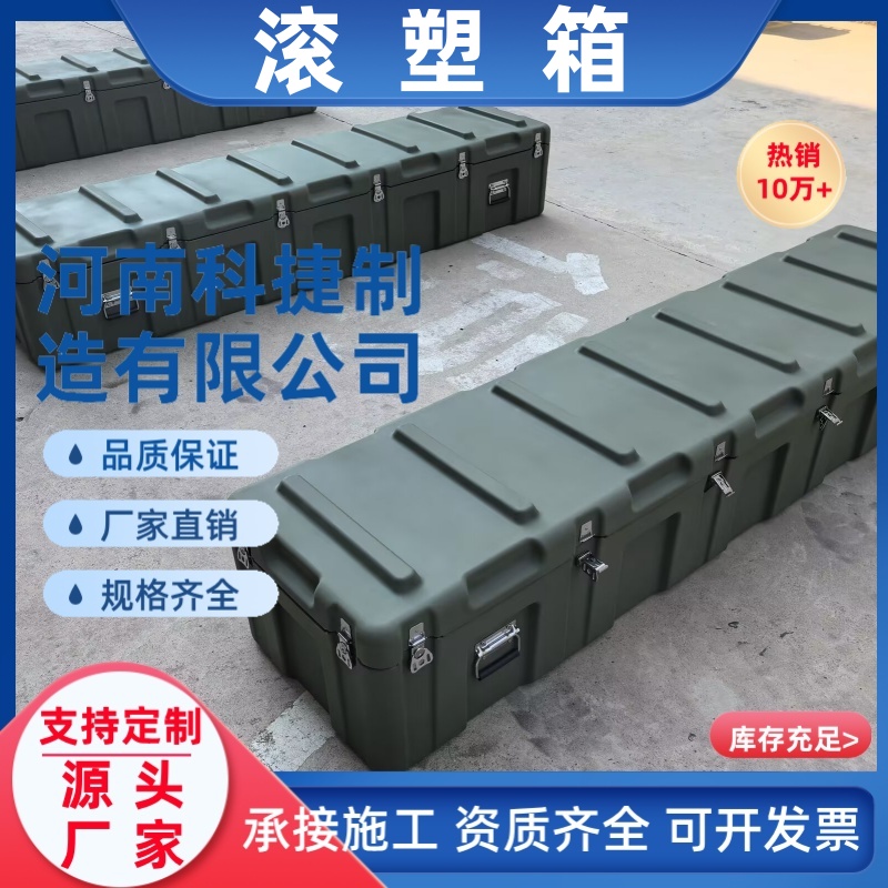 指挥器材箱 滚塑便携式拉杆箱工具箱滚塑箱 滚塑箱配内衬配滚轮