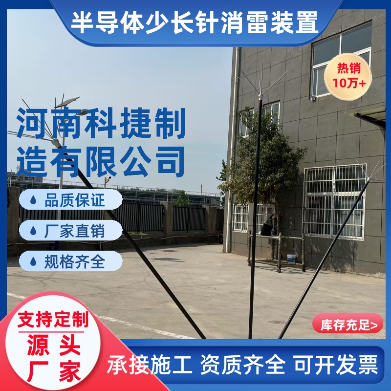 半导体消雷装置输电线塔防雷机场防雷设备5针9针 SLE少长消雷器