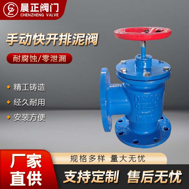 手动角式快开排泥阀 污水厂用法兰排泥沙阀门 卸泥阀