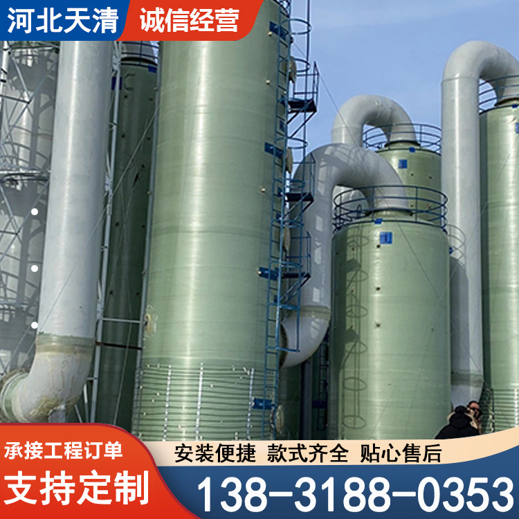 玻璃钢喷淋塔 废气处理烟气净化设备 砖窑厂可用 天清环保