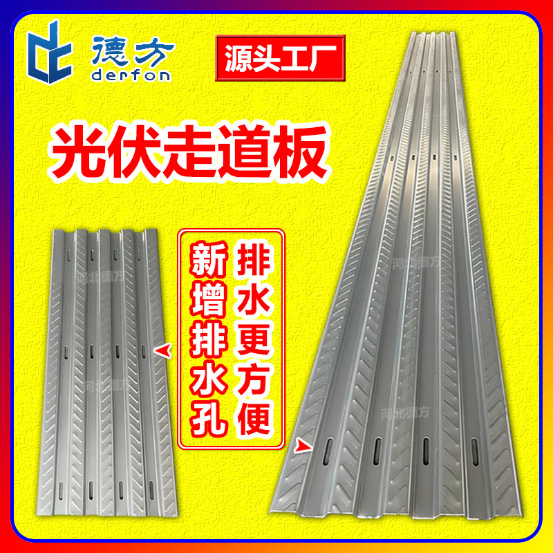 400宽加厚光伏走道板锌铝镁运维通道检修踏板4米防锈防滑源头厂家