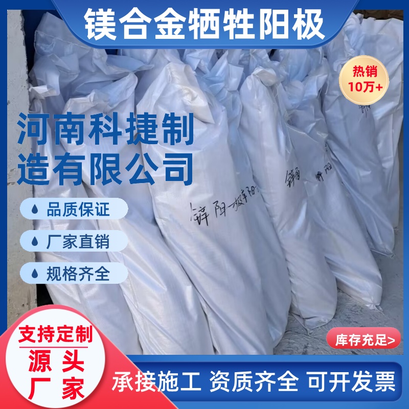 埋地储罐镁块  预包装镁合金牺牲阳极MG-2/4/8/11/14/22 阴极保护材料