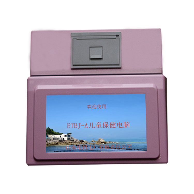 生产 儿童保健电脑 婴幼儿身高体重 头围等