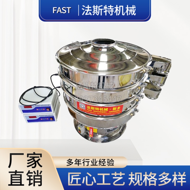超声波振动筛_粉末振动筛_筛分机_筛粉机_分级筛  法斯特机械